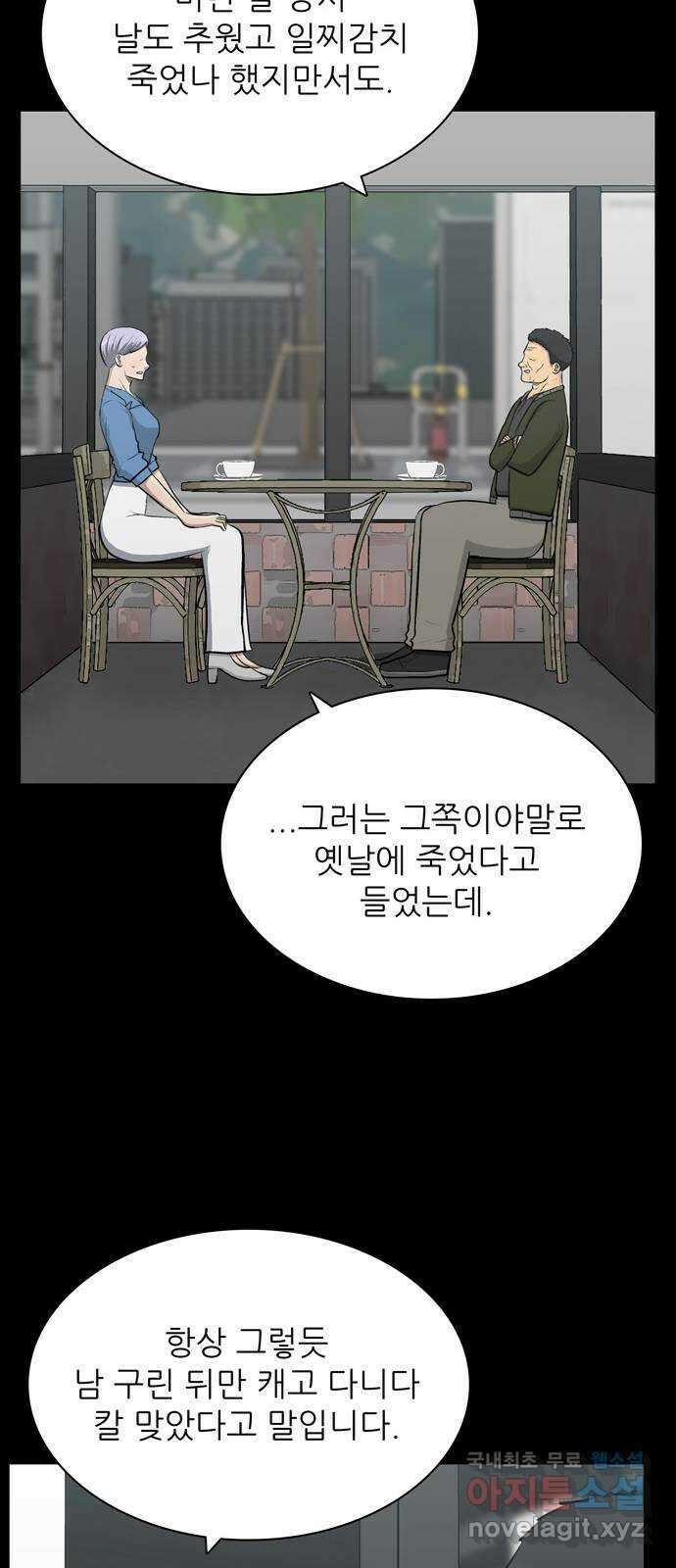 은둔코인 82화 7