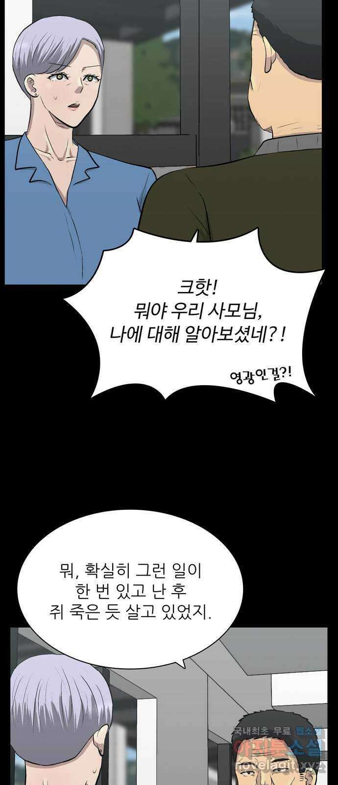 은둔코인 82화 8