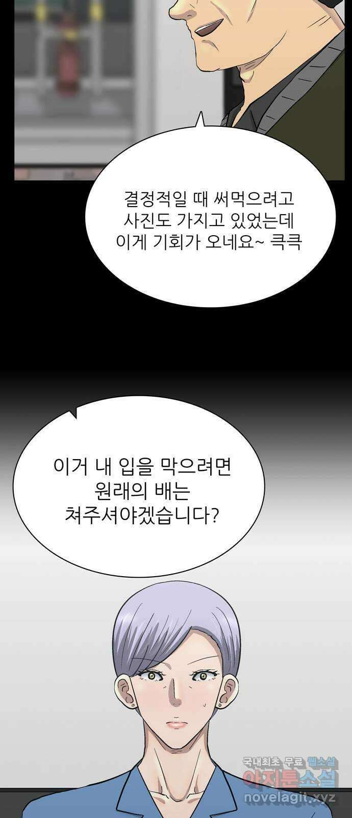 은둔코인 82화 14