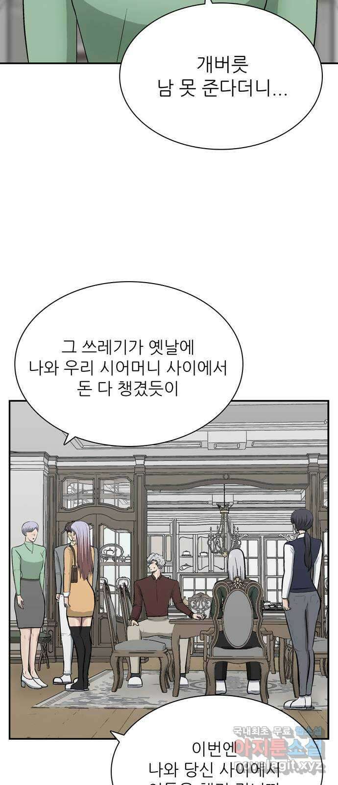 은둔코인 82화 16
