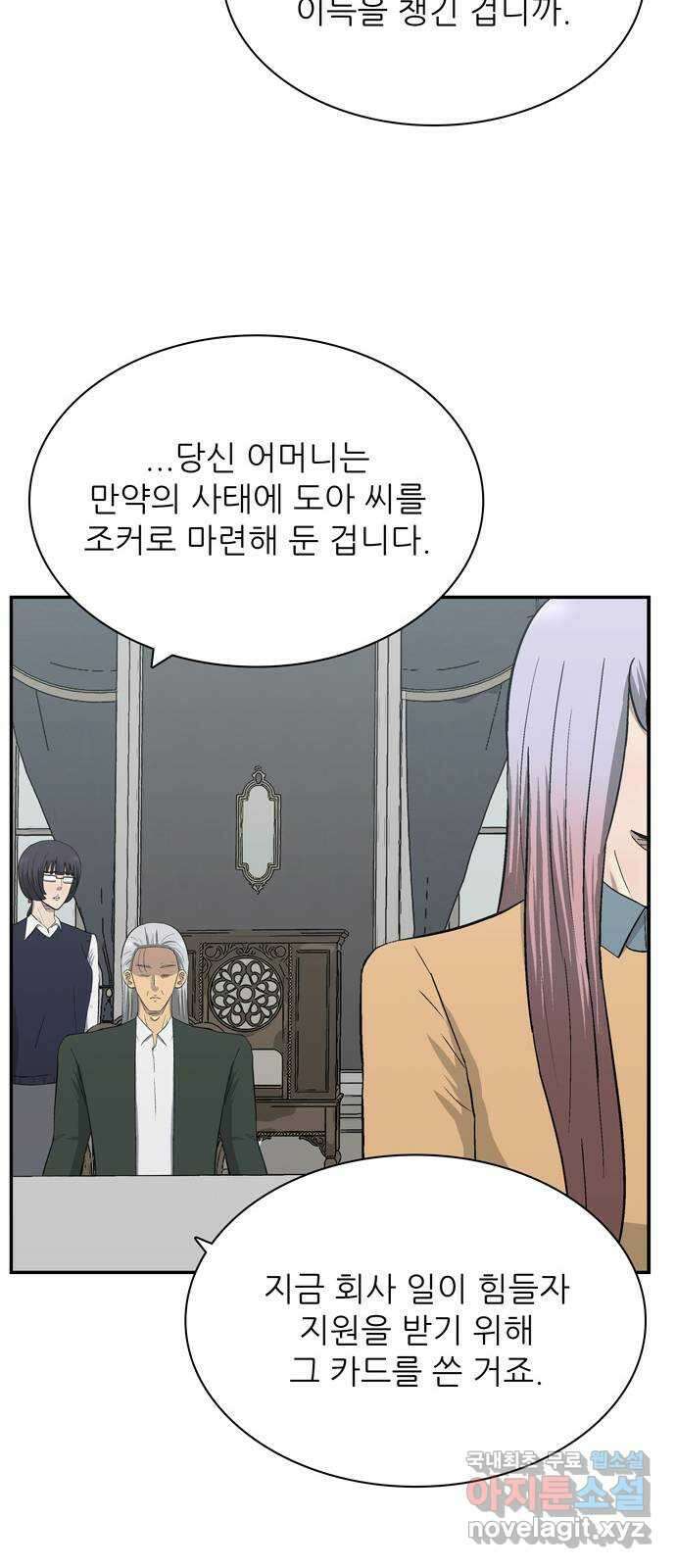 은둔코인 82화 17