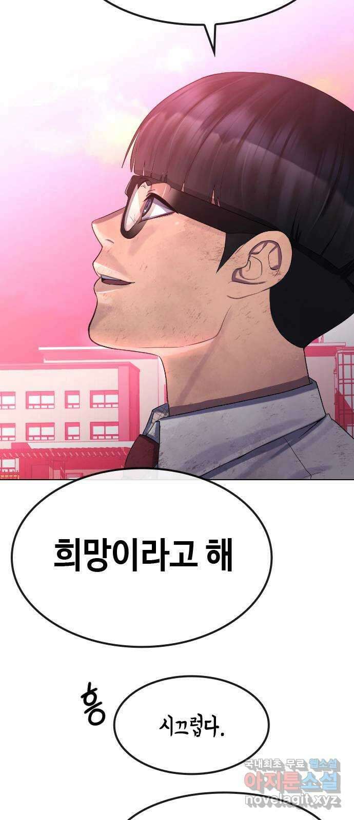최면학교 83. 소원 11