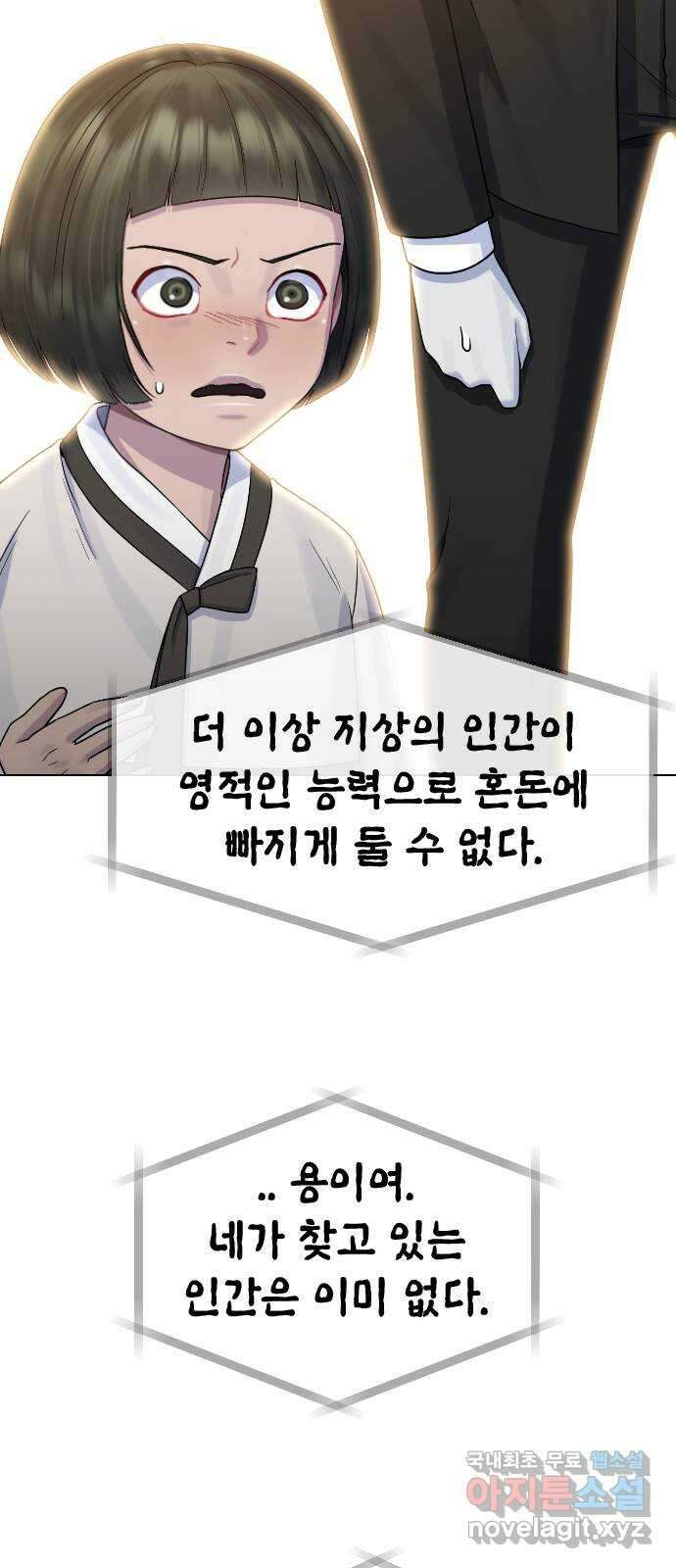 최면학교 83. 소원 37