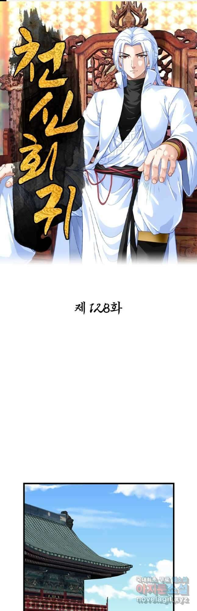 천신회귀 128화 1