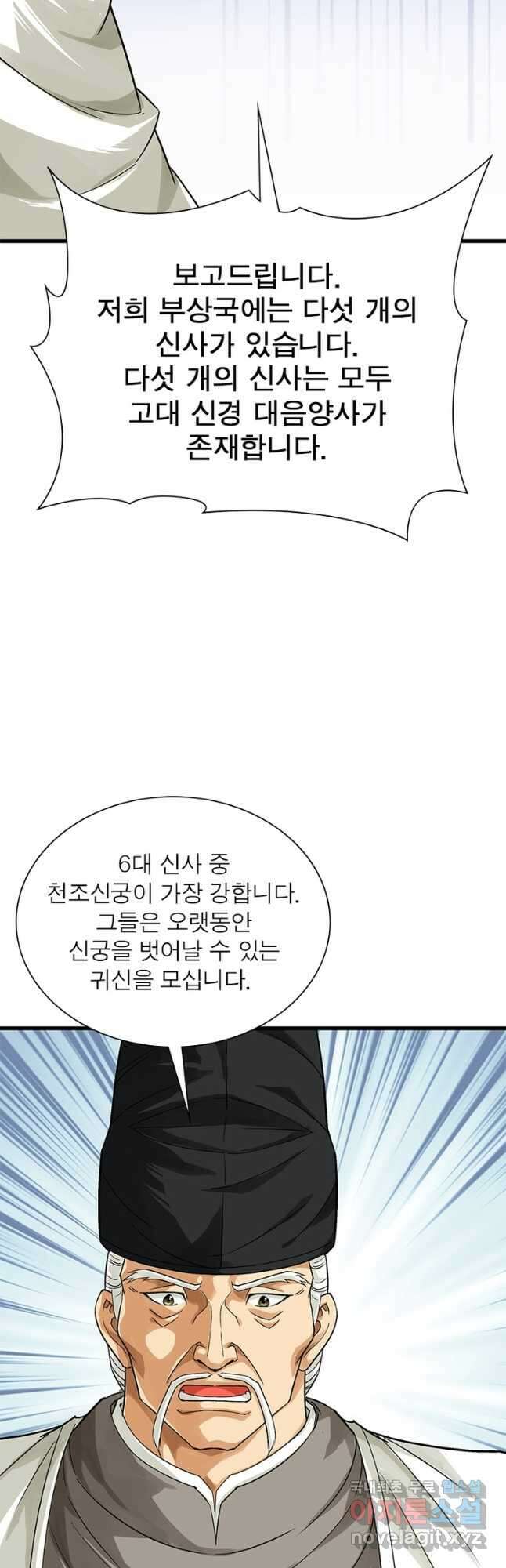 천신회귀 128화 6
