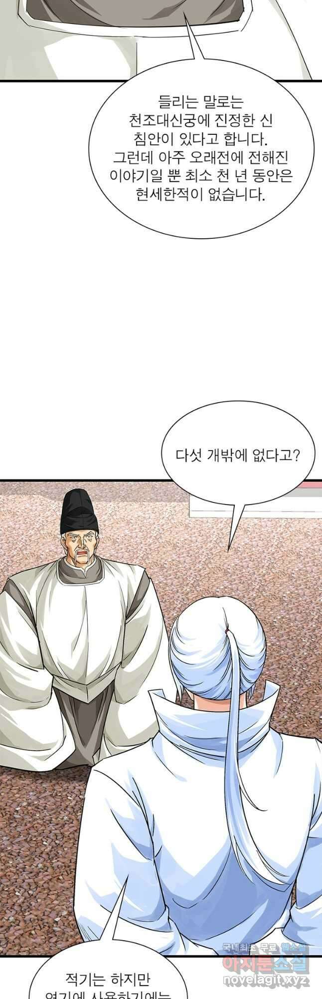 천신회귀 128화 7
