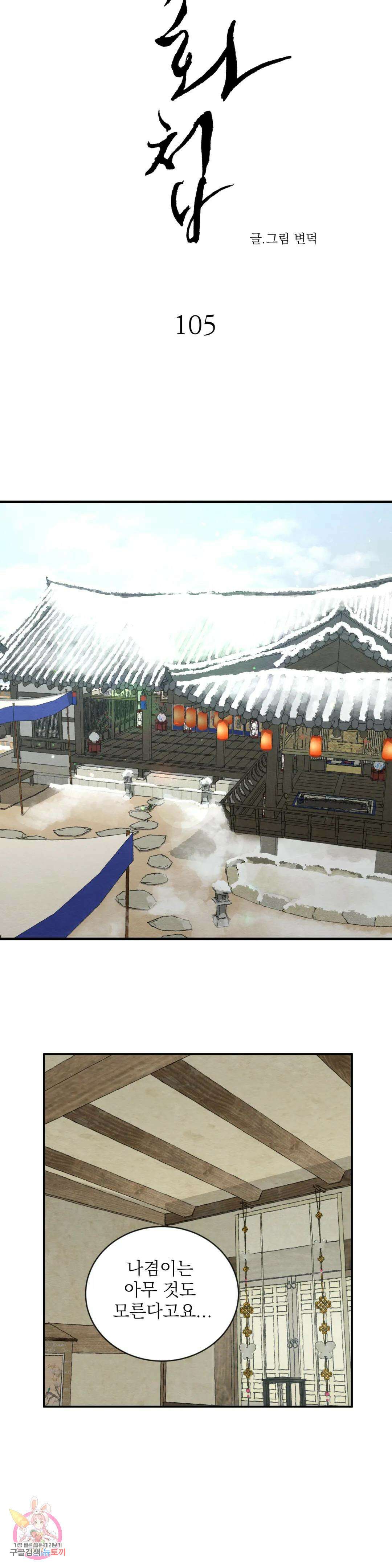 야화첩 105화 3