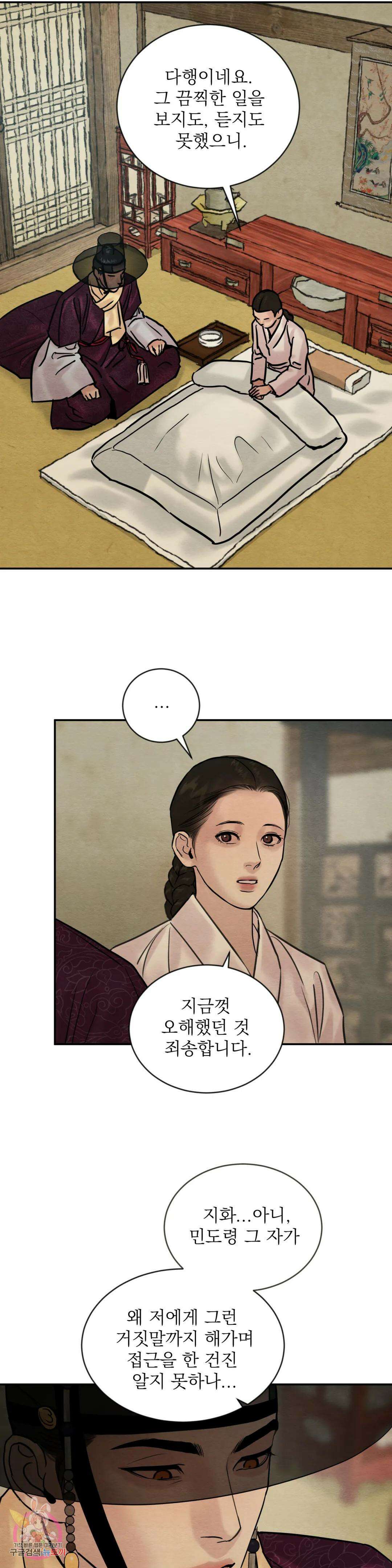 야화첩 105화 4