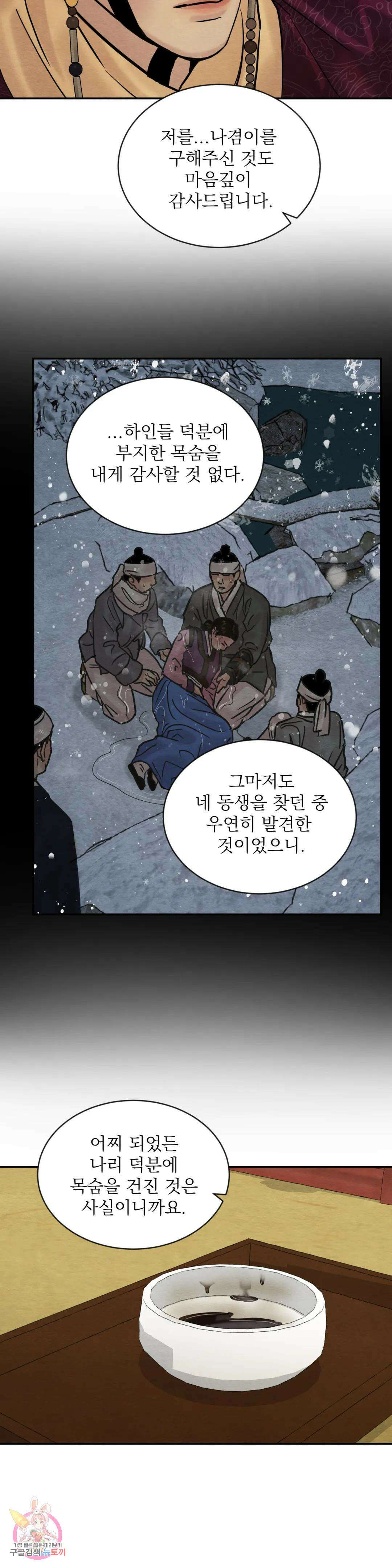 야화첩 105화 5