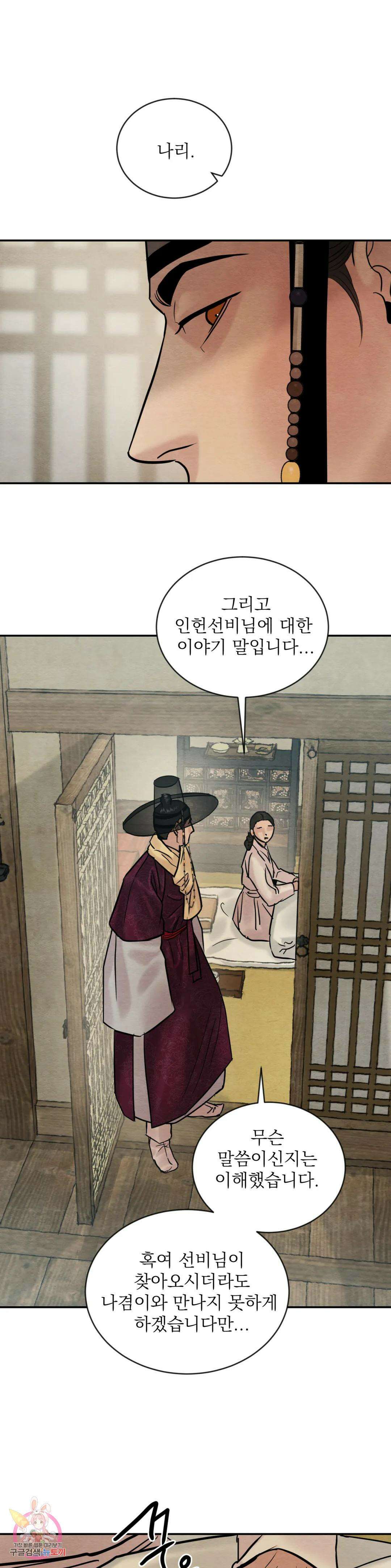 야화첩 105화 7