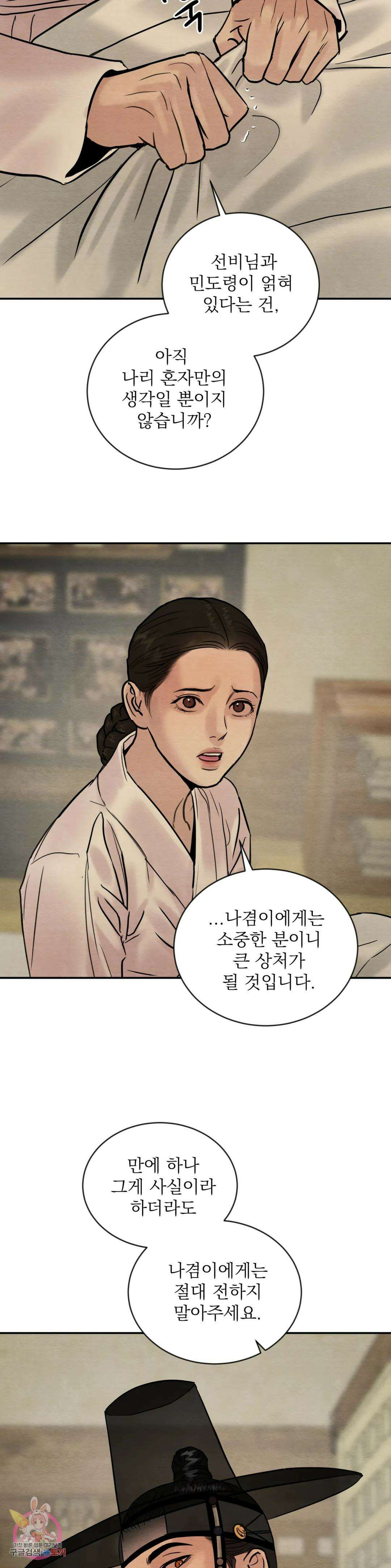 야화첩 105화 8