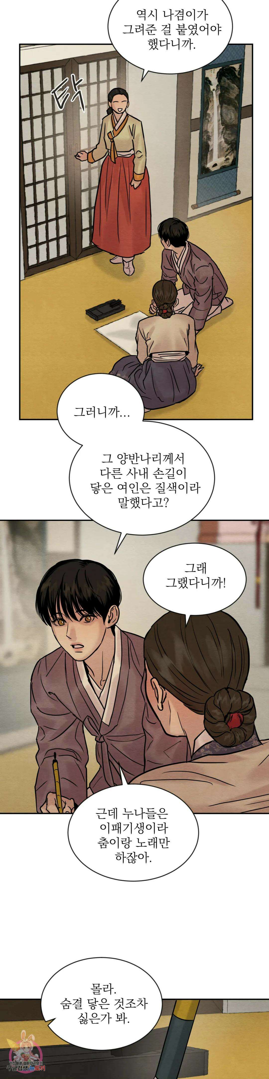 야화첩 105화 10