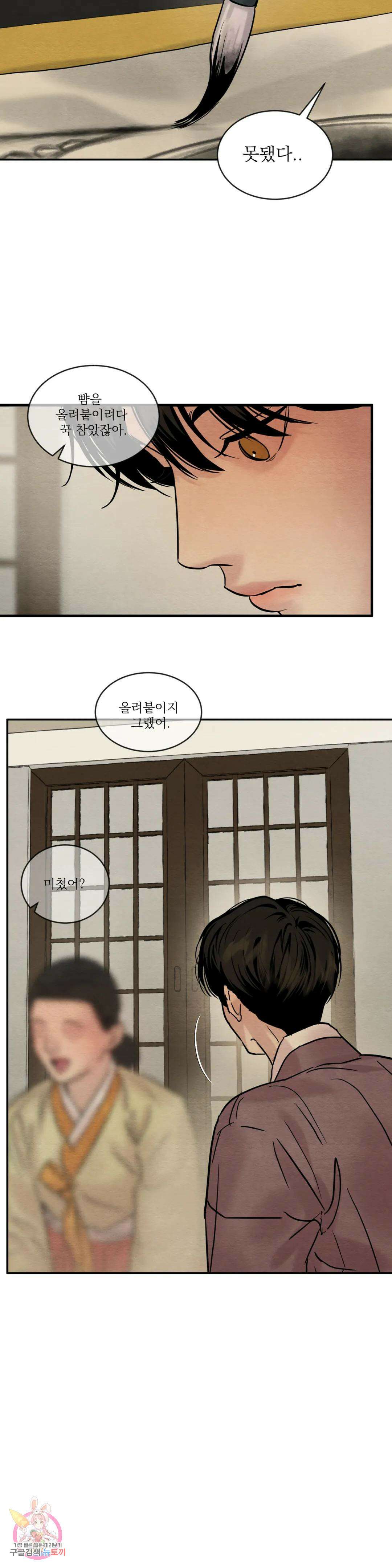 야화첩 105화 11