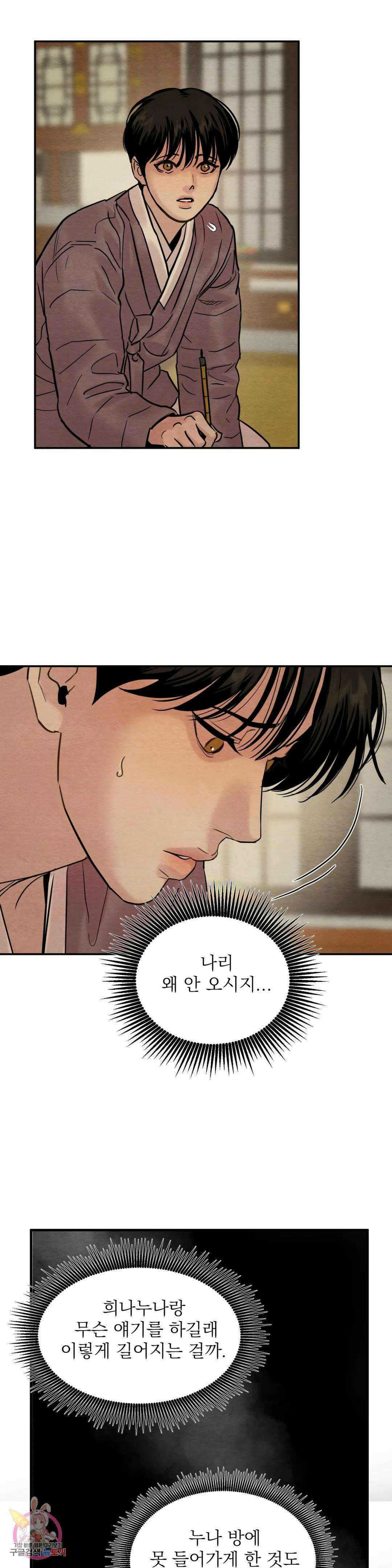 야화첩 105화 12