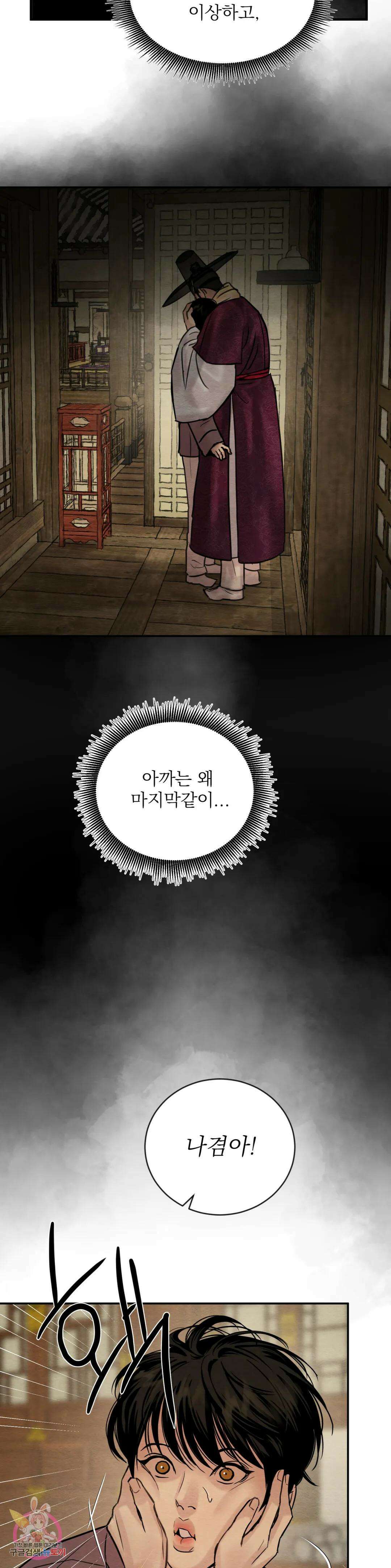 야화첩 105화 13