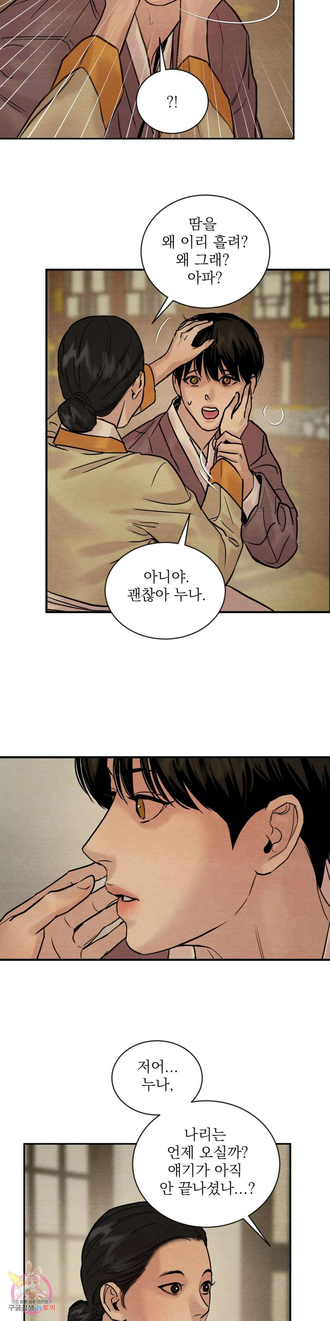 야화첩 105화 14