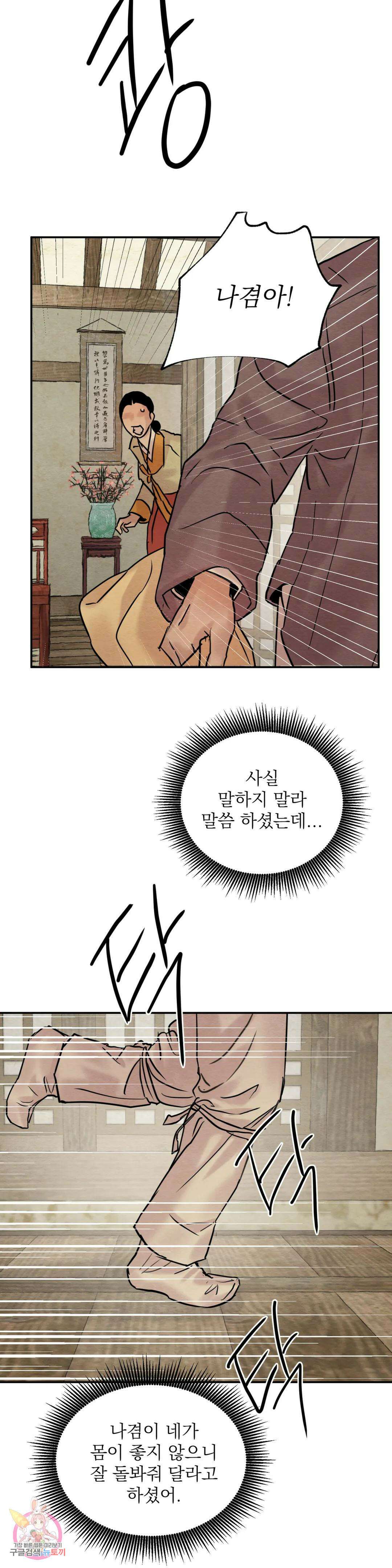 야화첩 105화 16