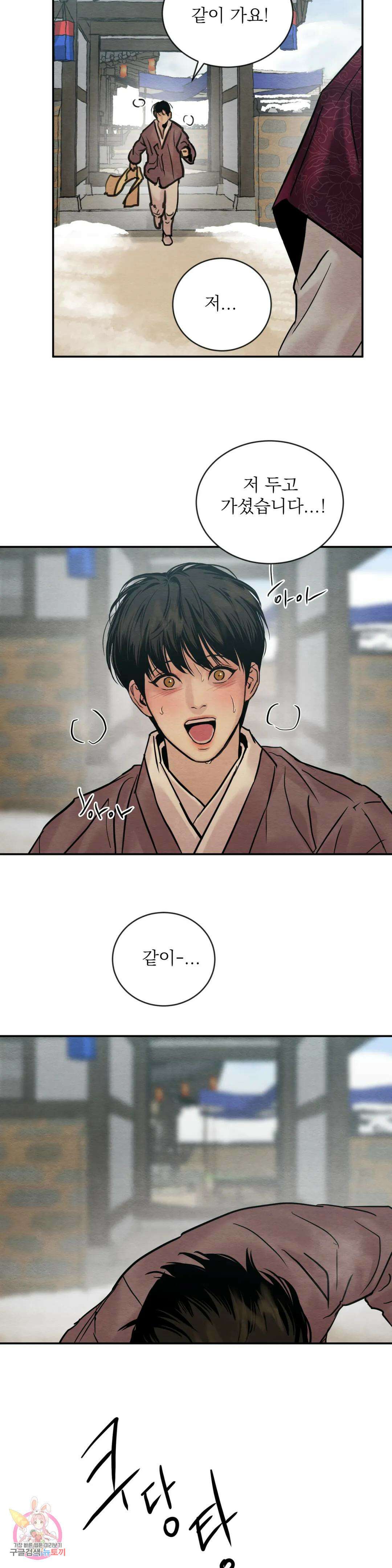 야화첩 105화 18