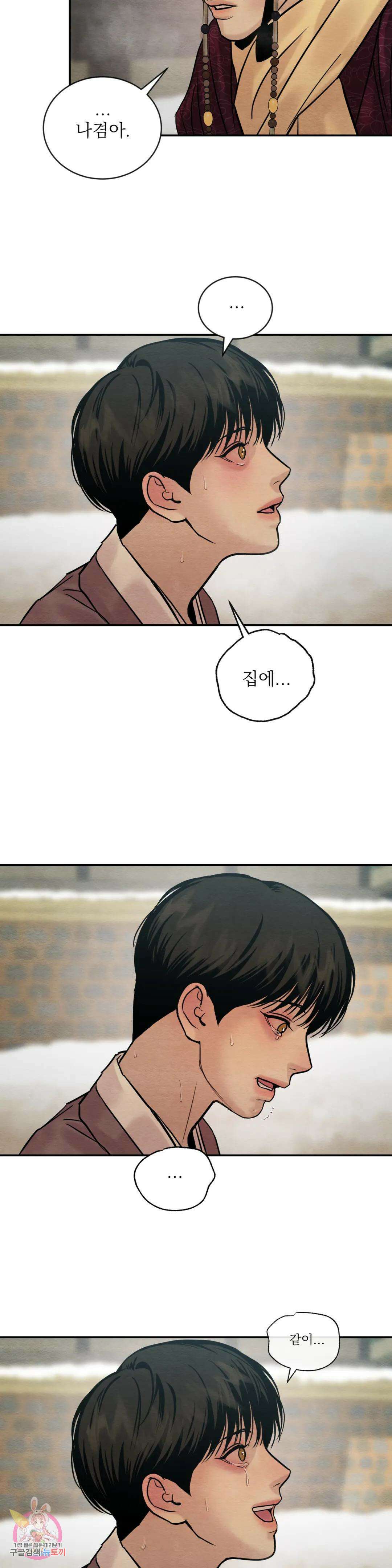 야화첩 105화 21