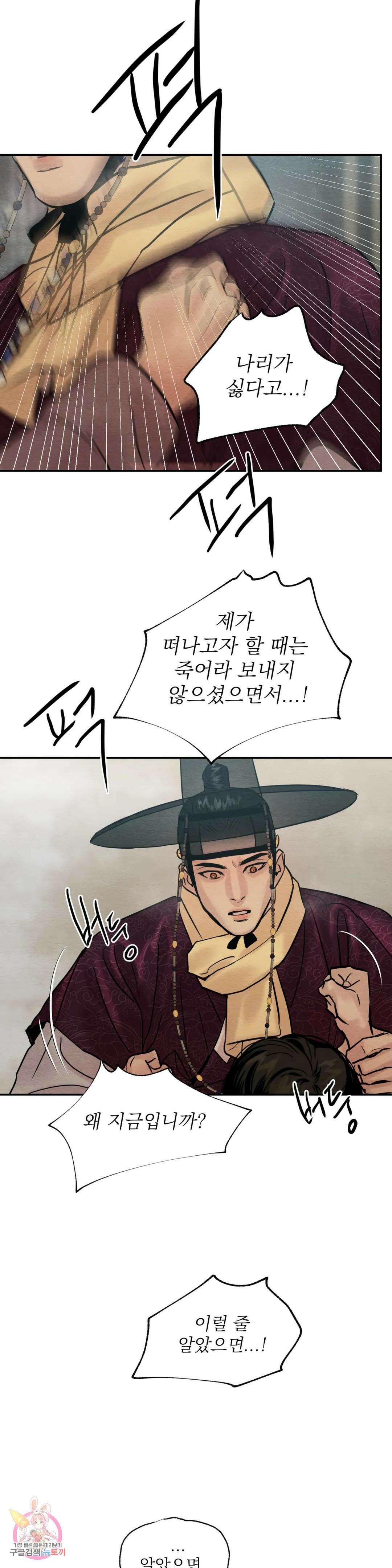 야화첩 105화 23