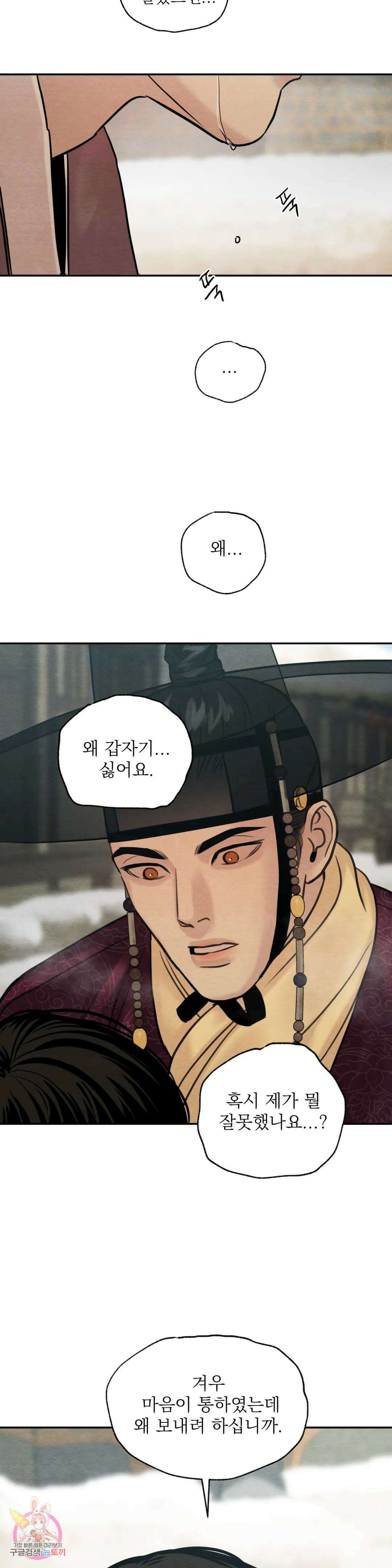 야화첩 105화 24