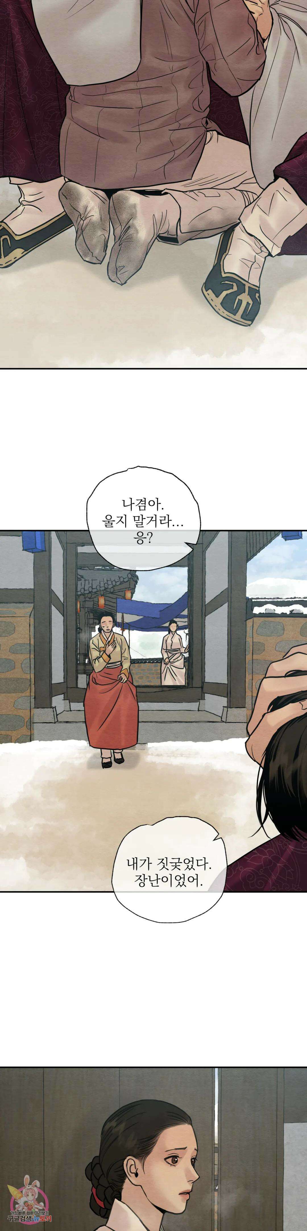 야화첩 105화 26