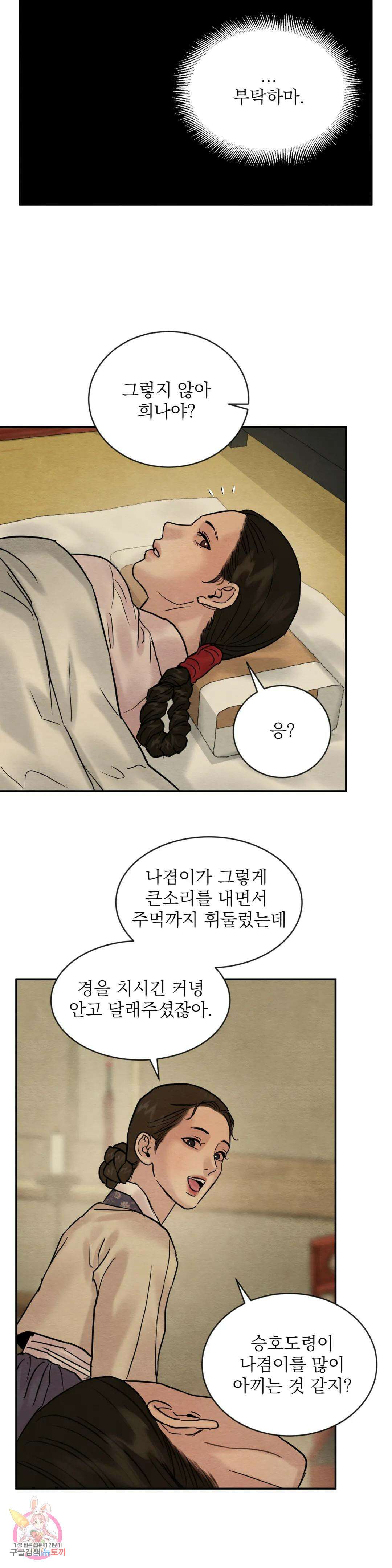 야화첩 105화 29
