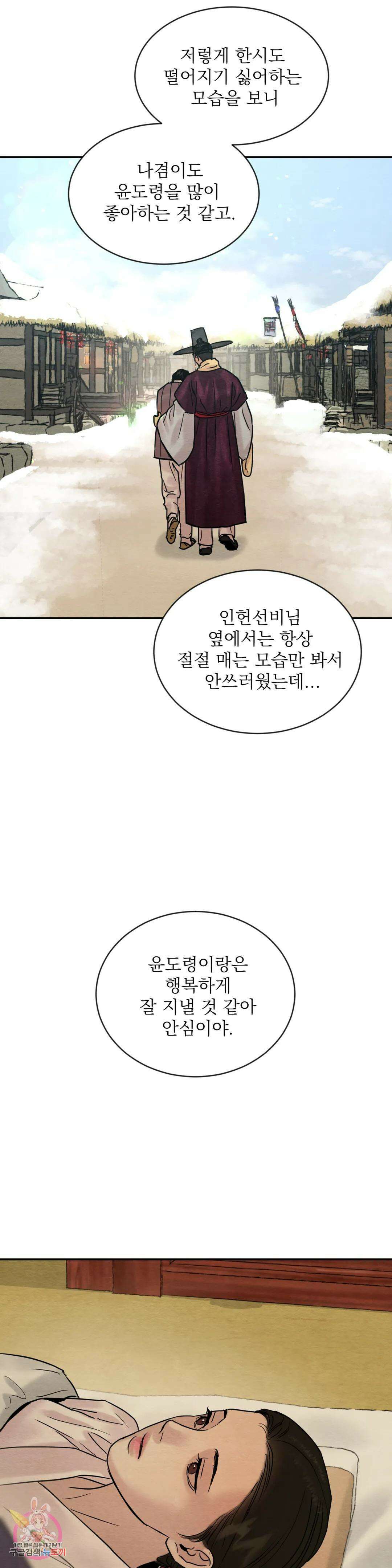 야화첩 105화 30