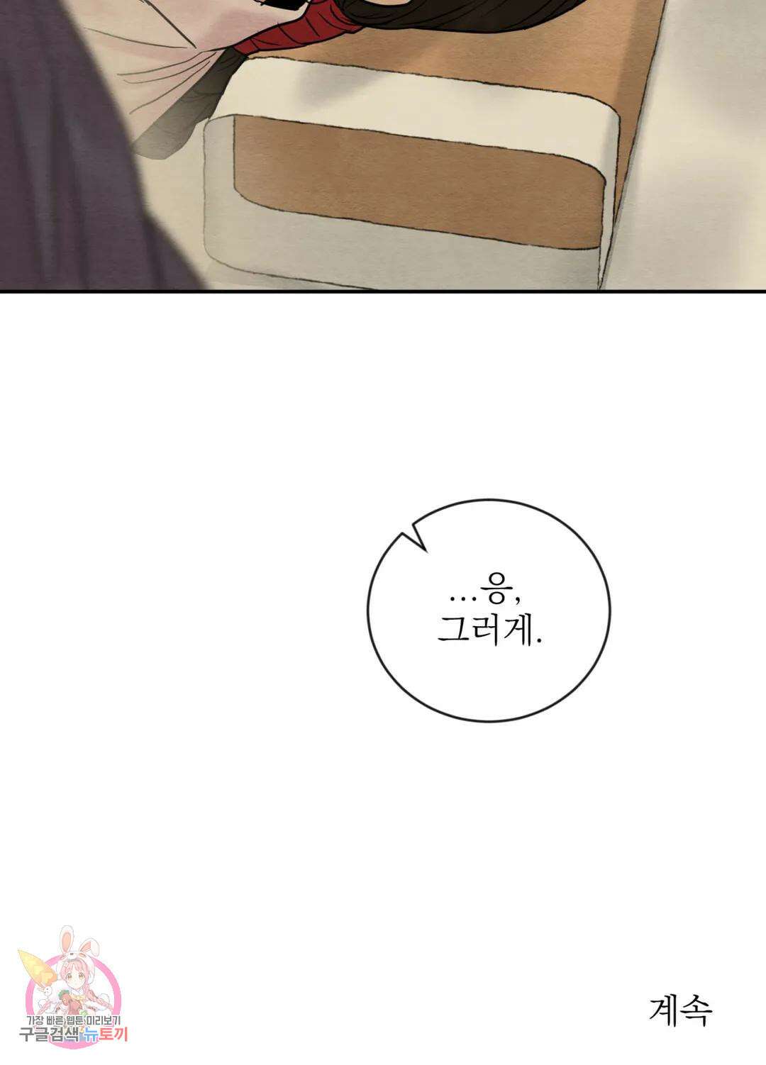 야화첩 105화 31