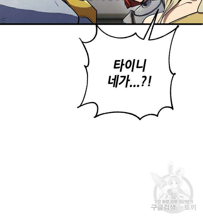 더 해머 18화 6