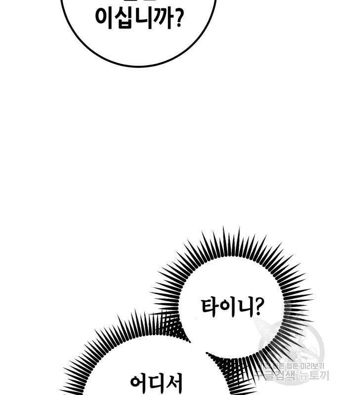 더 해머 18화 11