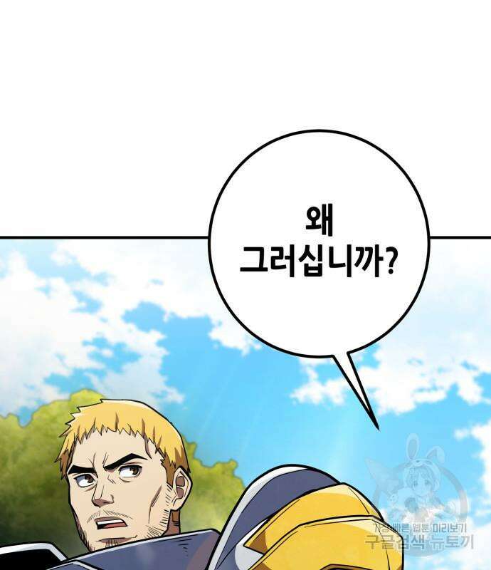 더 해머 18화 22