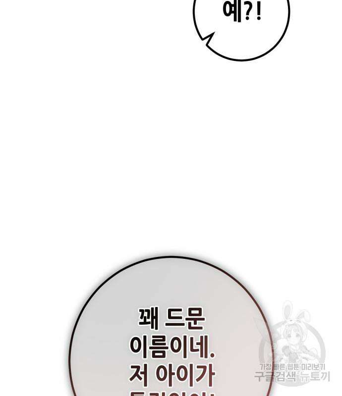 더 해머 18화 24