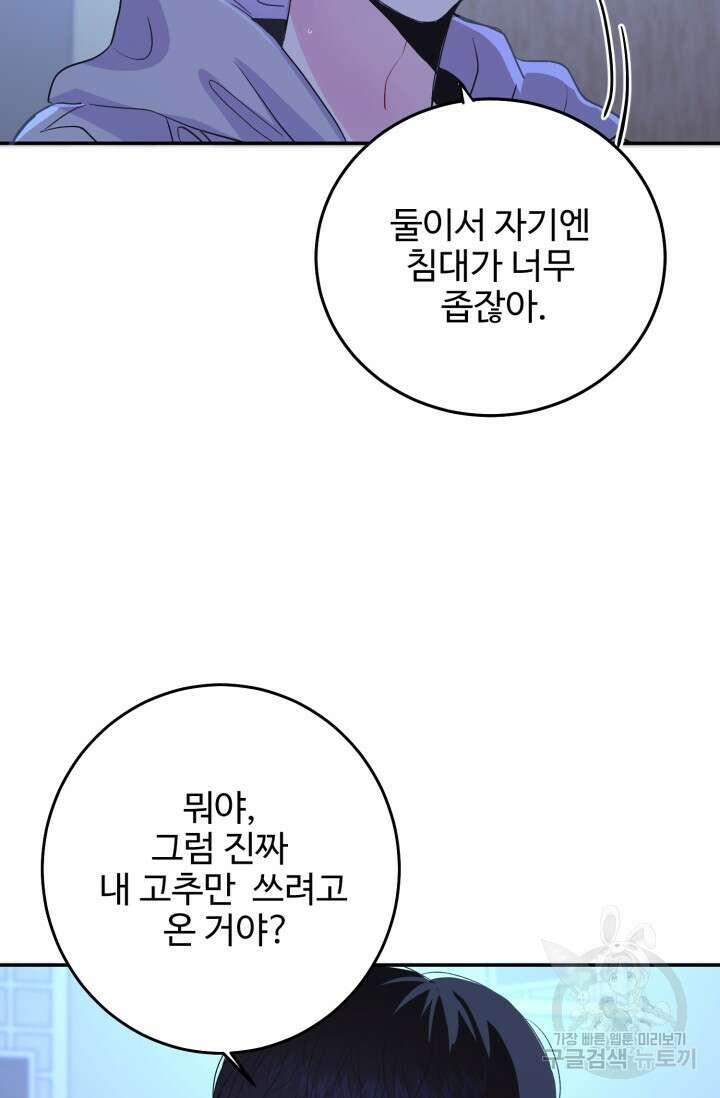 LOVE ME AGAIN(러브 미 어게인) 16화 6