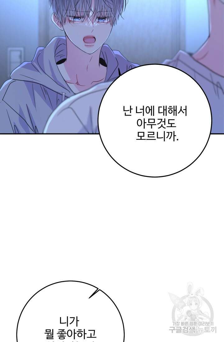 LOVE ME AGAIN(러브 미 어게인) 16화 16