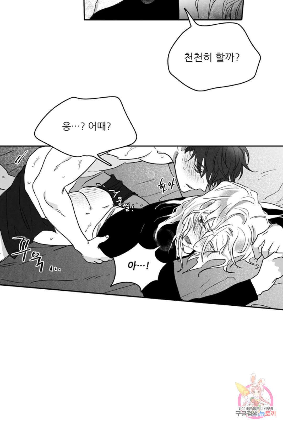 으자 작가 단편선 3화 Forever young (3) 7