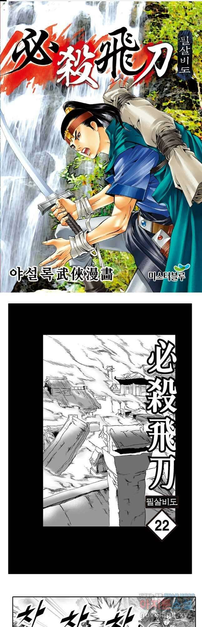 야설록 제왕군림 컬렉션 필살비도 43화 1