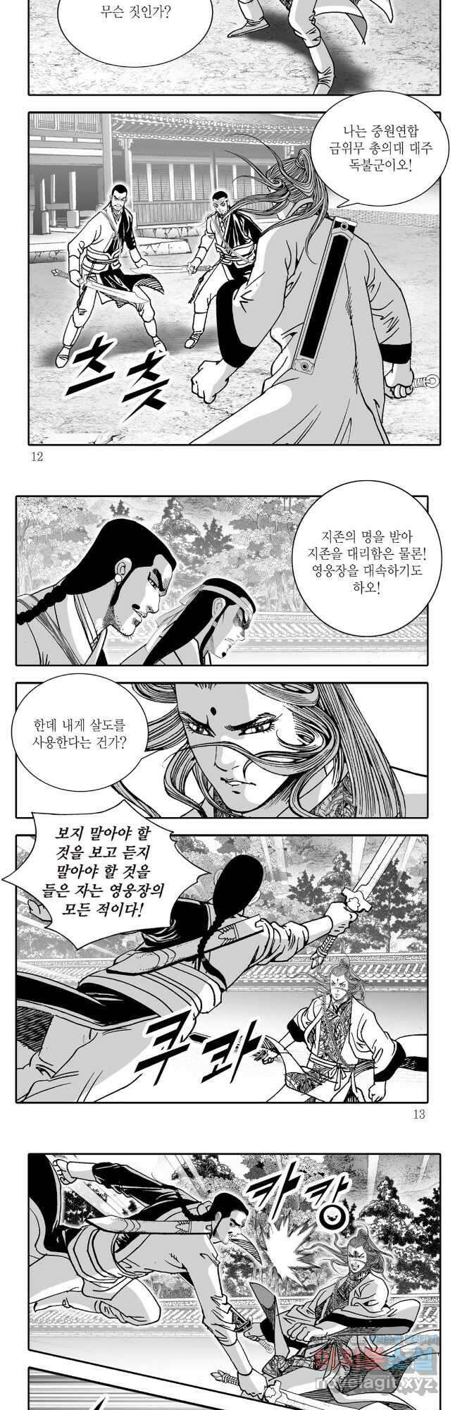 야설록 제왕군림 컬렉션 필살비도 43화 3