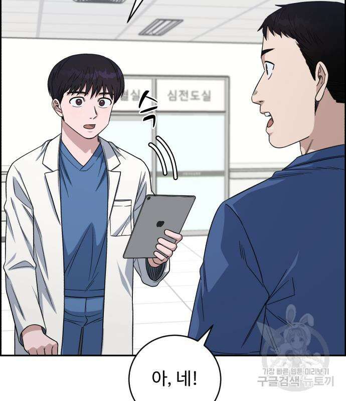 A.I. 닥터 105화 8