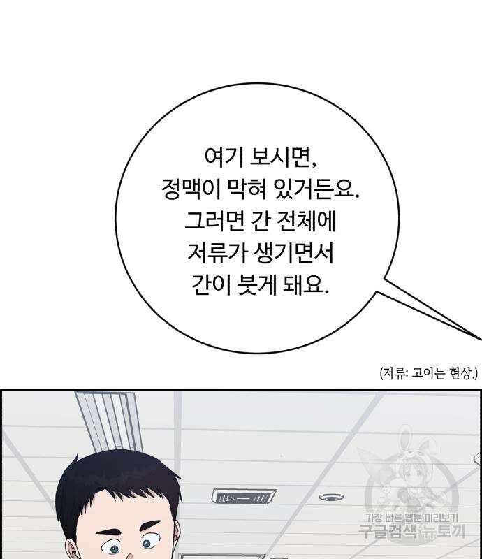 A.I. 닥터 105화 10