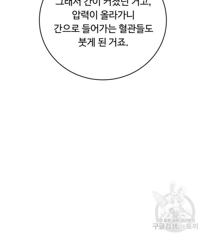 A.I. 닥터 105화 12