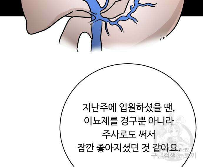 A.I. 닥터 105화 14