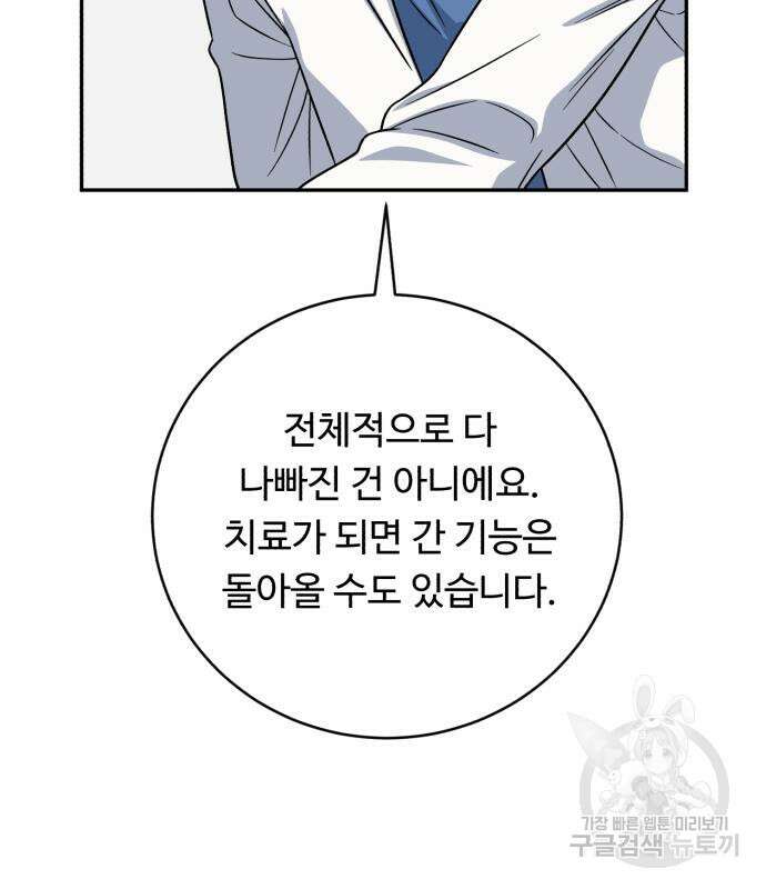 A.I. 닥터 105화 18