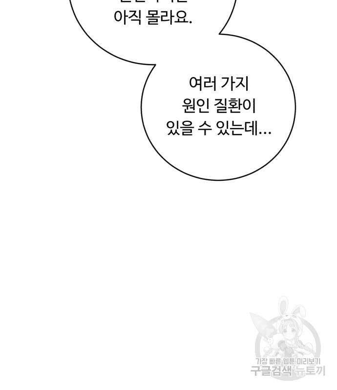 A.I. 닥터 105화 21