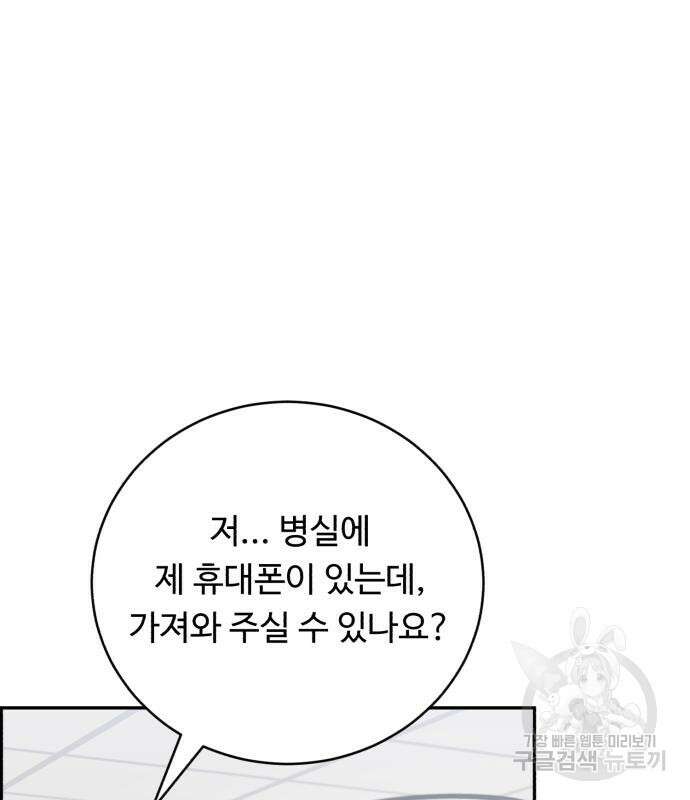 A.I. 닥터 105화 27