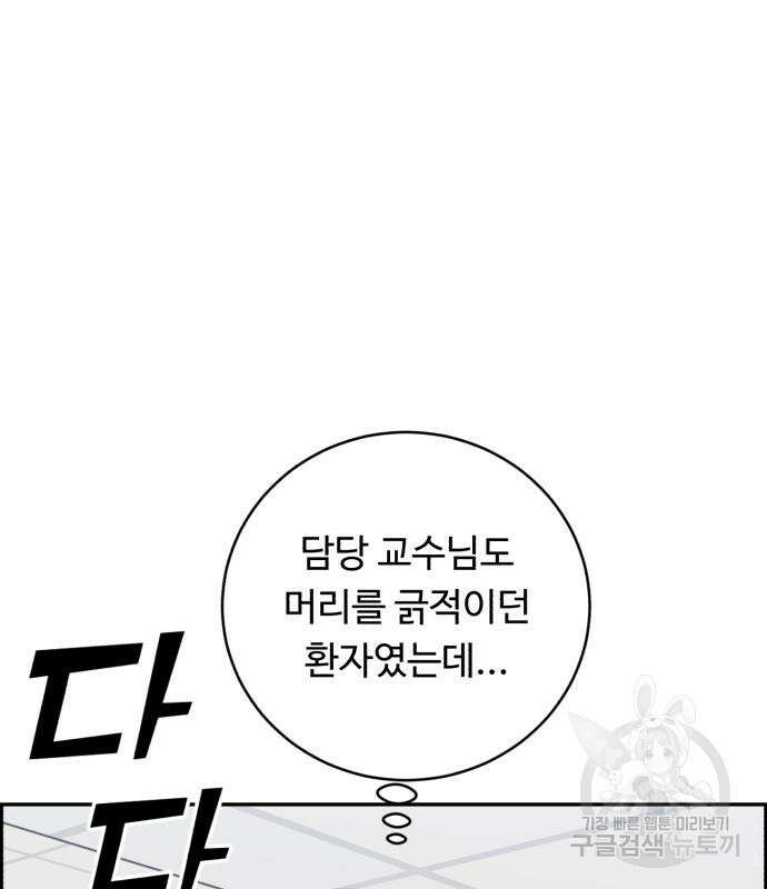 A.I. 닥터 105화 29