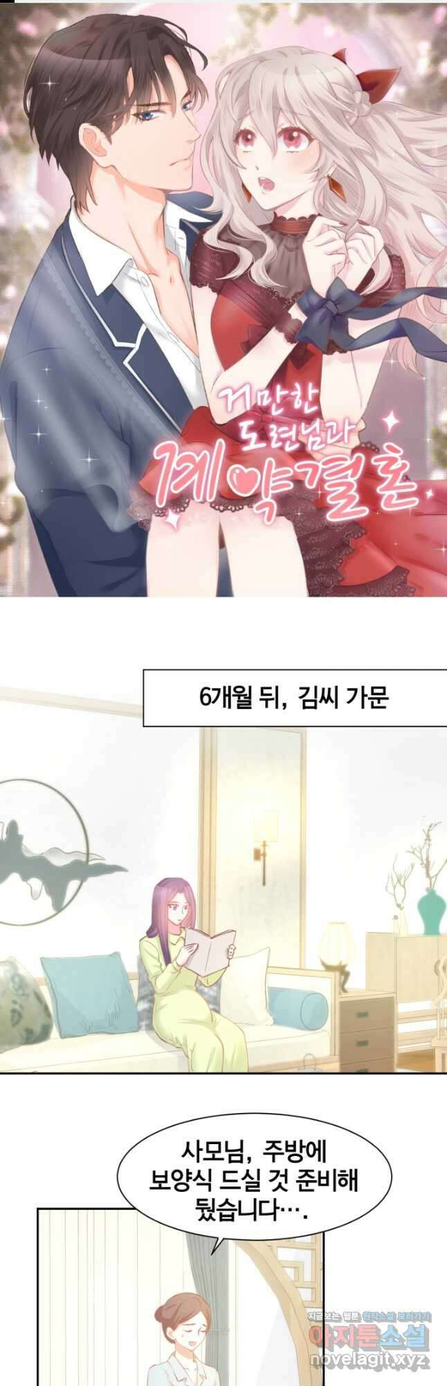 거만한 도련님과 계약 결혼 58화 1