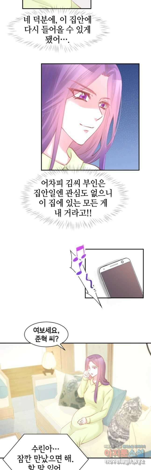 거만한 도련님과 계약 결혼 58화 3