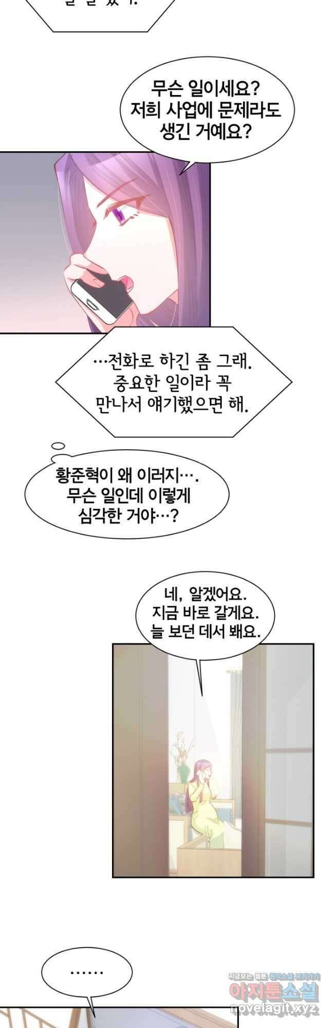 거만한 도련님과 계약 결혼 58화 4