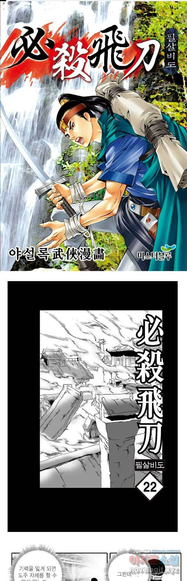 야설록 제왕군림 컬렉션 필살비도 44화 1